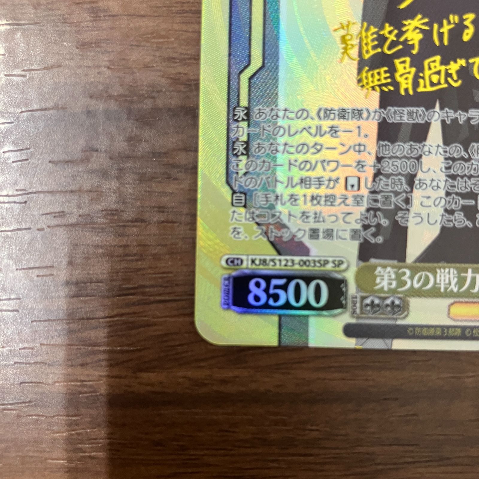 第3の戦力 四ノ宮キコル SP 怪獣8号 ヴァイスシュヴァルツ - メルカリ