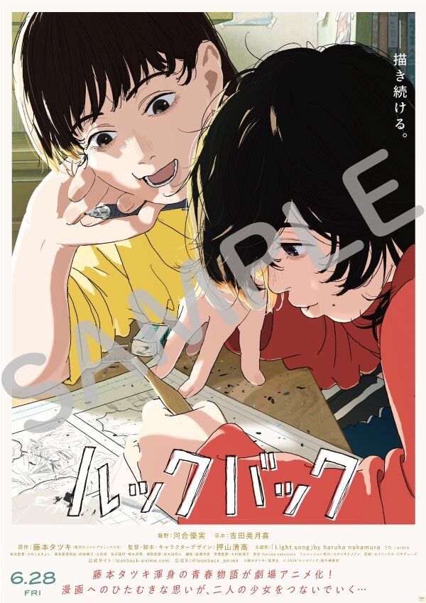 新品未使用/非売品】藤本タツキ 劇場版『ルックバック』 アニメイト半