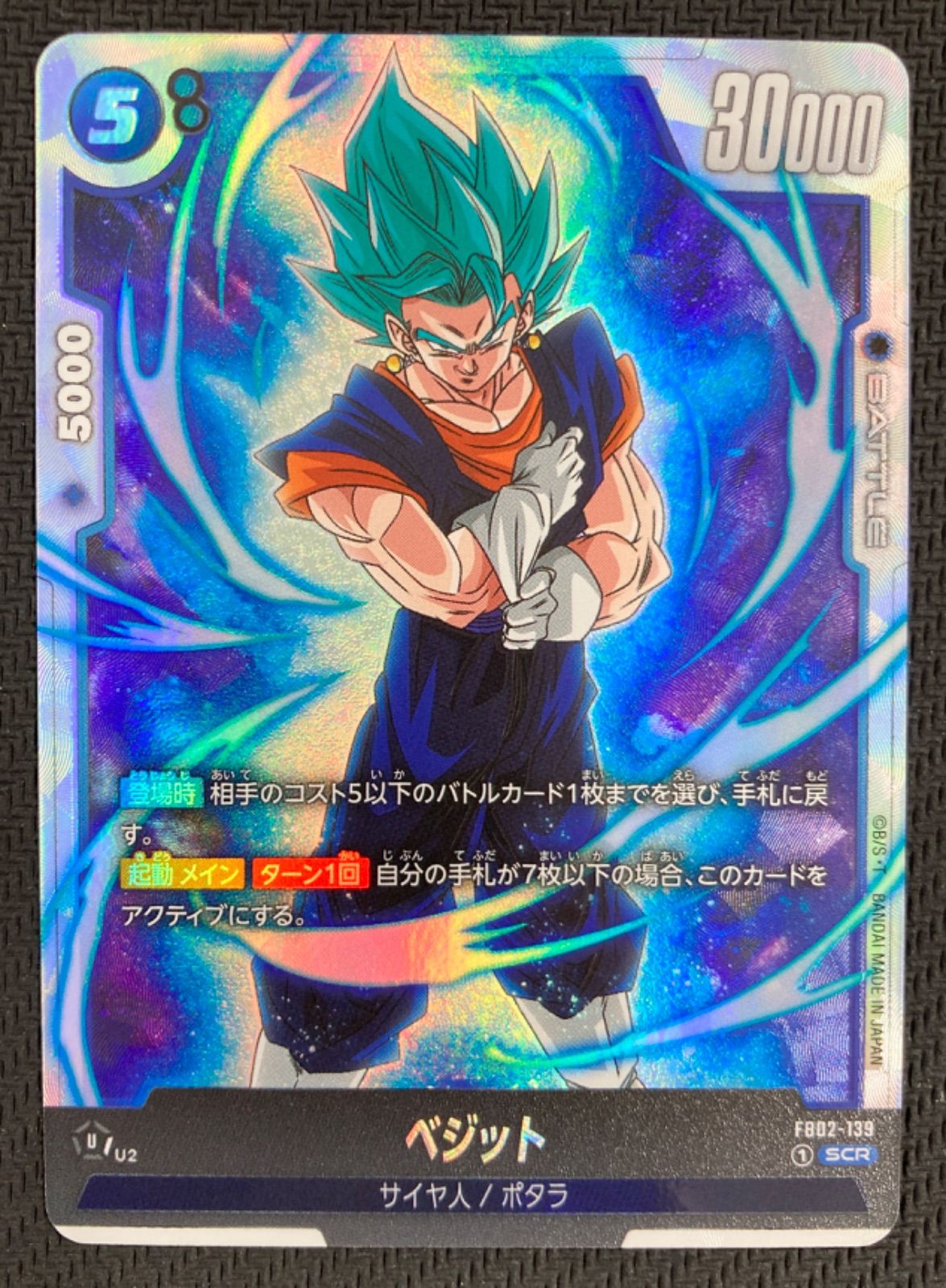 ベジットSCR スーパーパラレル フュージョンワールド 烈火の闘気