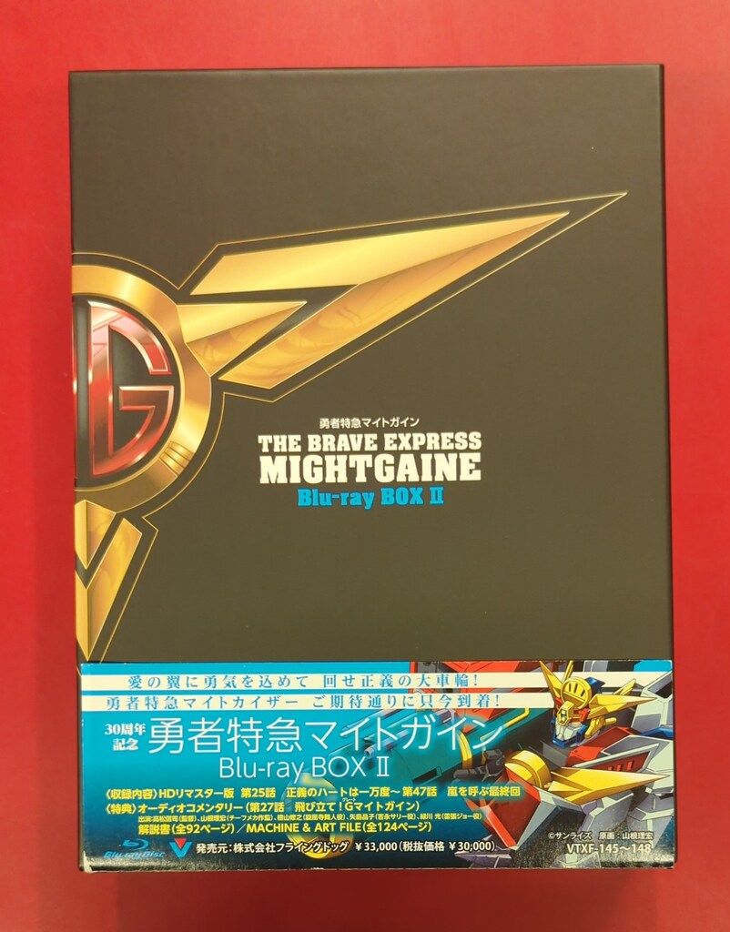 勇者特急マイトガイン] 「勇者特急マイトガイン」Blu-ray BOX II