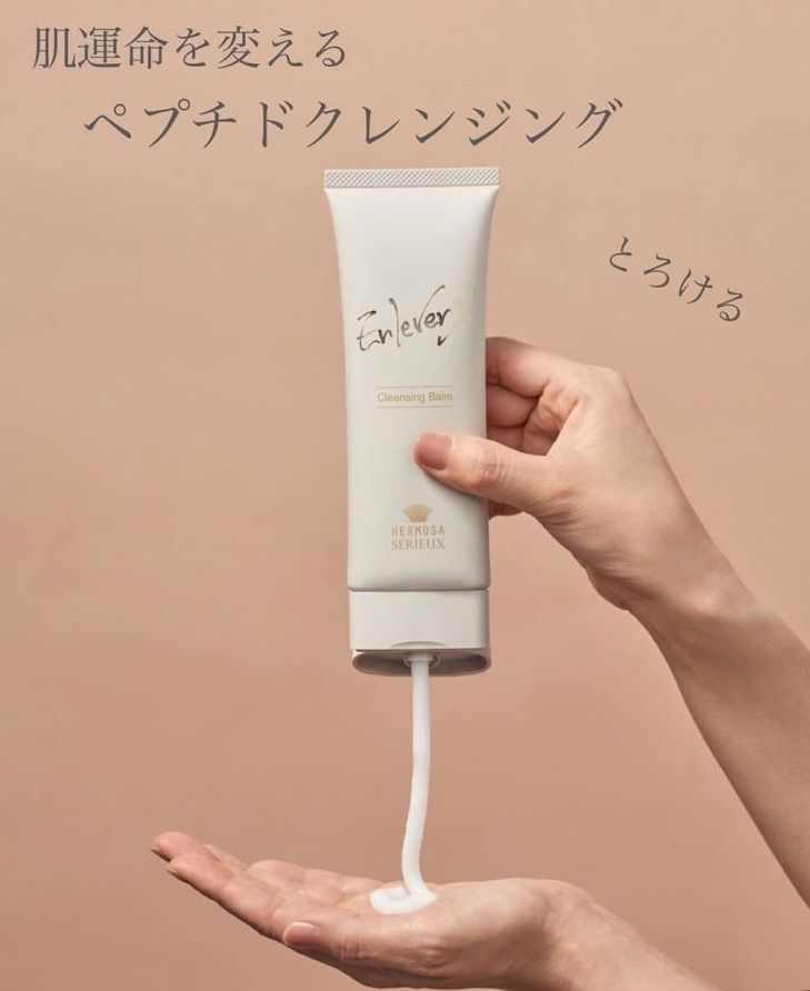 エルモサ アンルヴェエクス（クレンジング） 正規品・新品 - メルカリ
