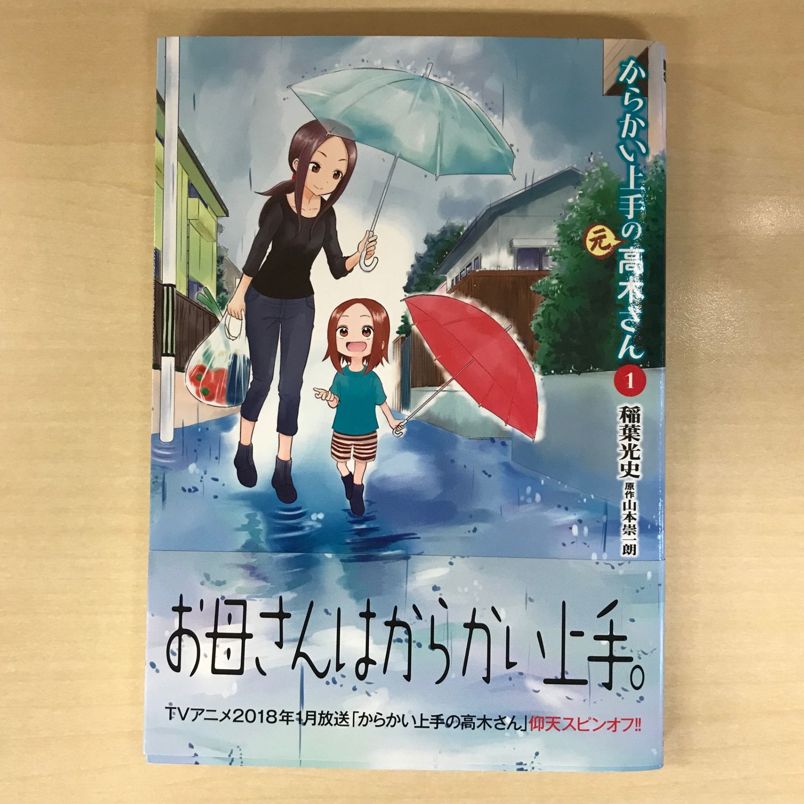 1-23巻 からかい上手の元高木さん 全巻初版帯付きからかい上手の