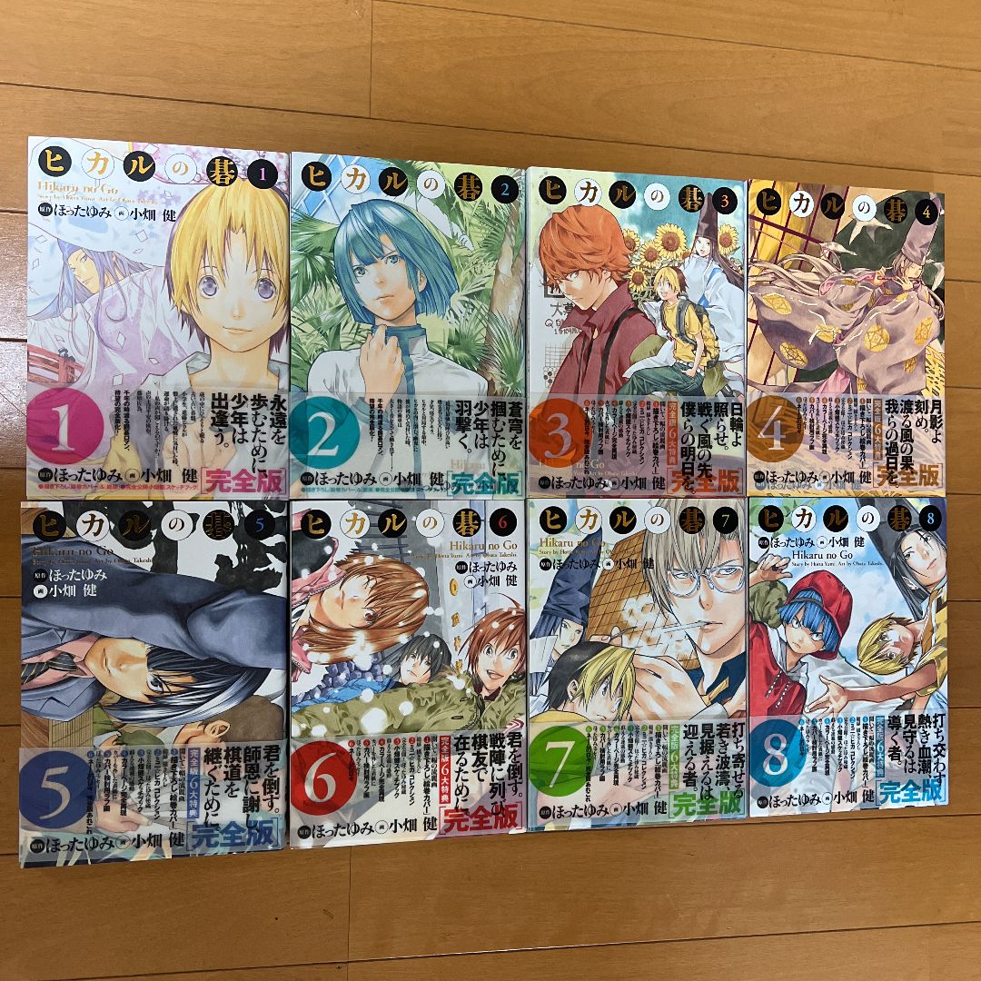 ヒカルの碁 完全版 1〜20巻 全20巻 ほったゆみ 小畑健 完全版 - メルカリ