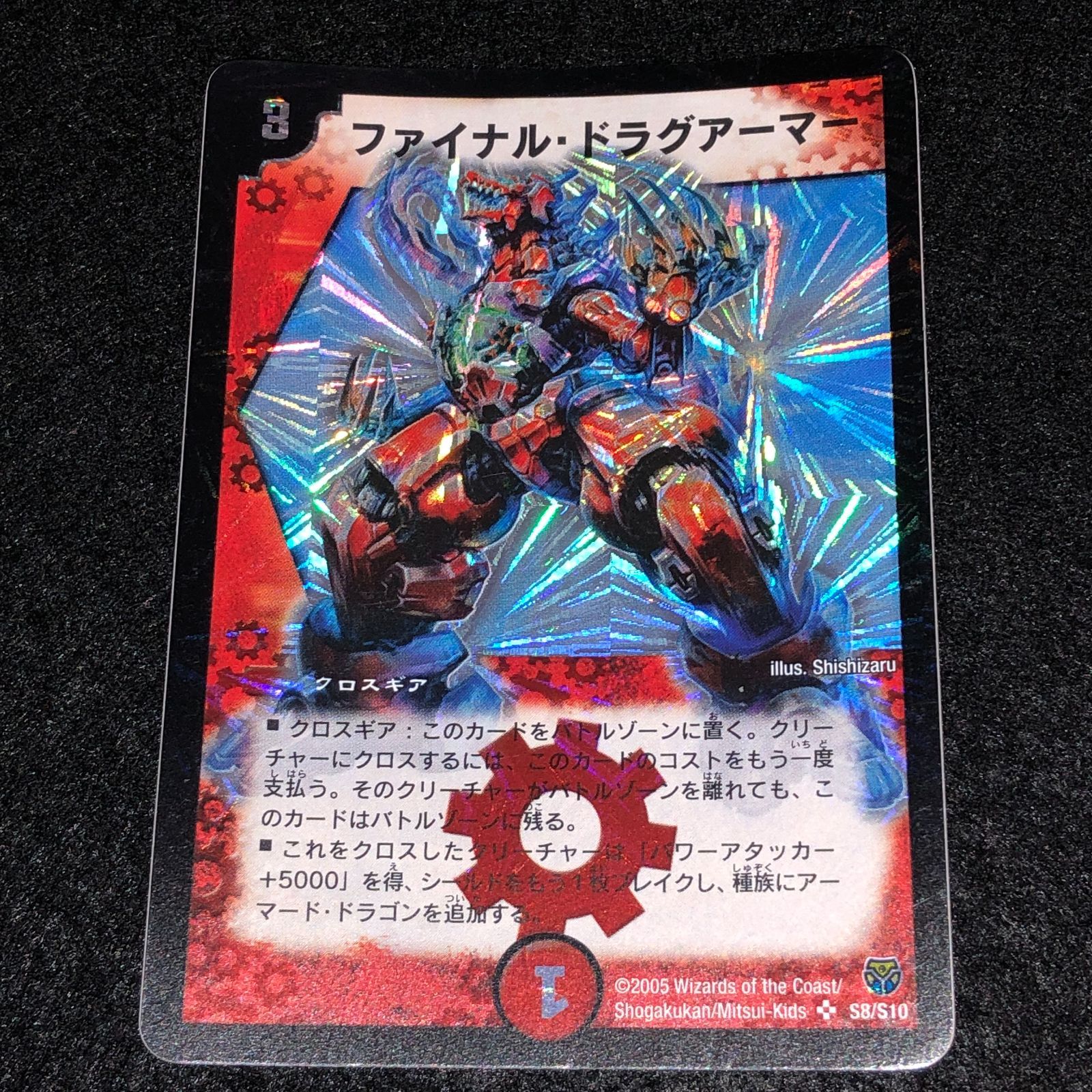 デュエマ MM.396 旧枠 ファイナルドラグアーマー 1枚 - メルカリ