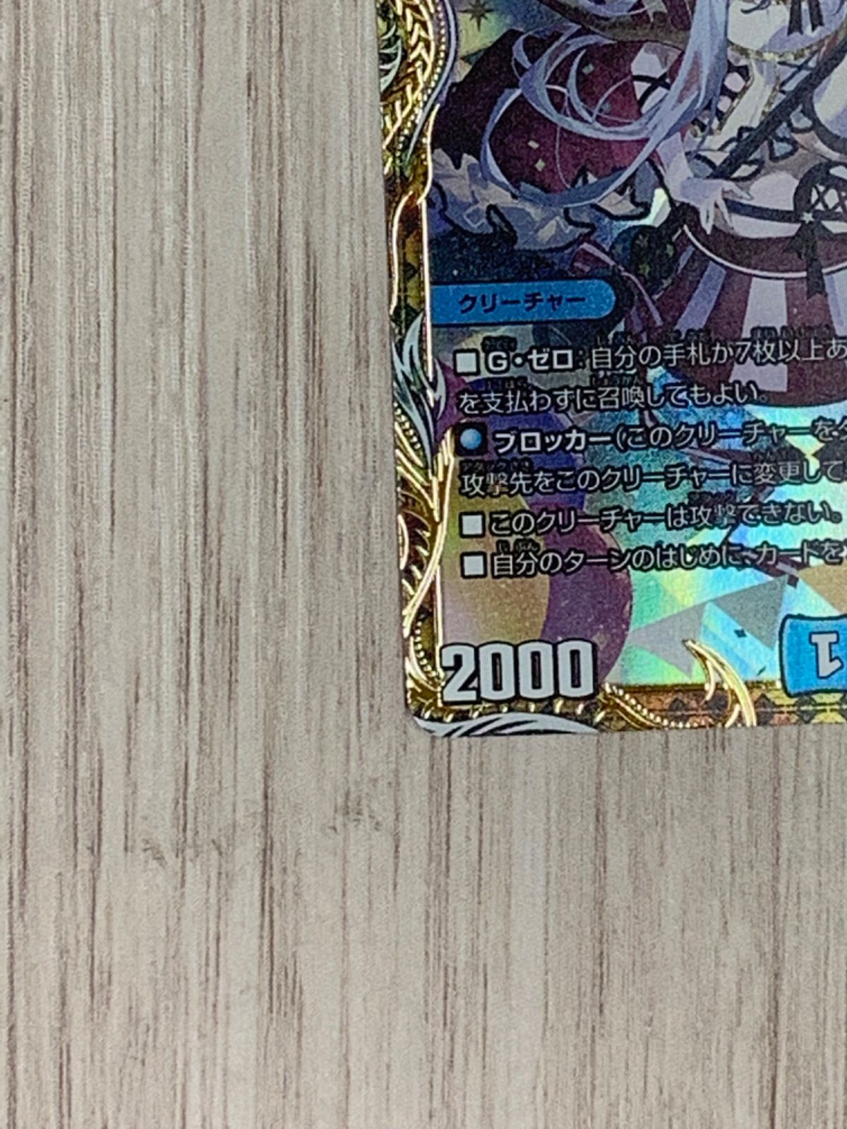 デュエルマスターズ 天幕船ドンデンブタイ 金トレジャー - メルカリ