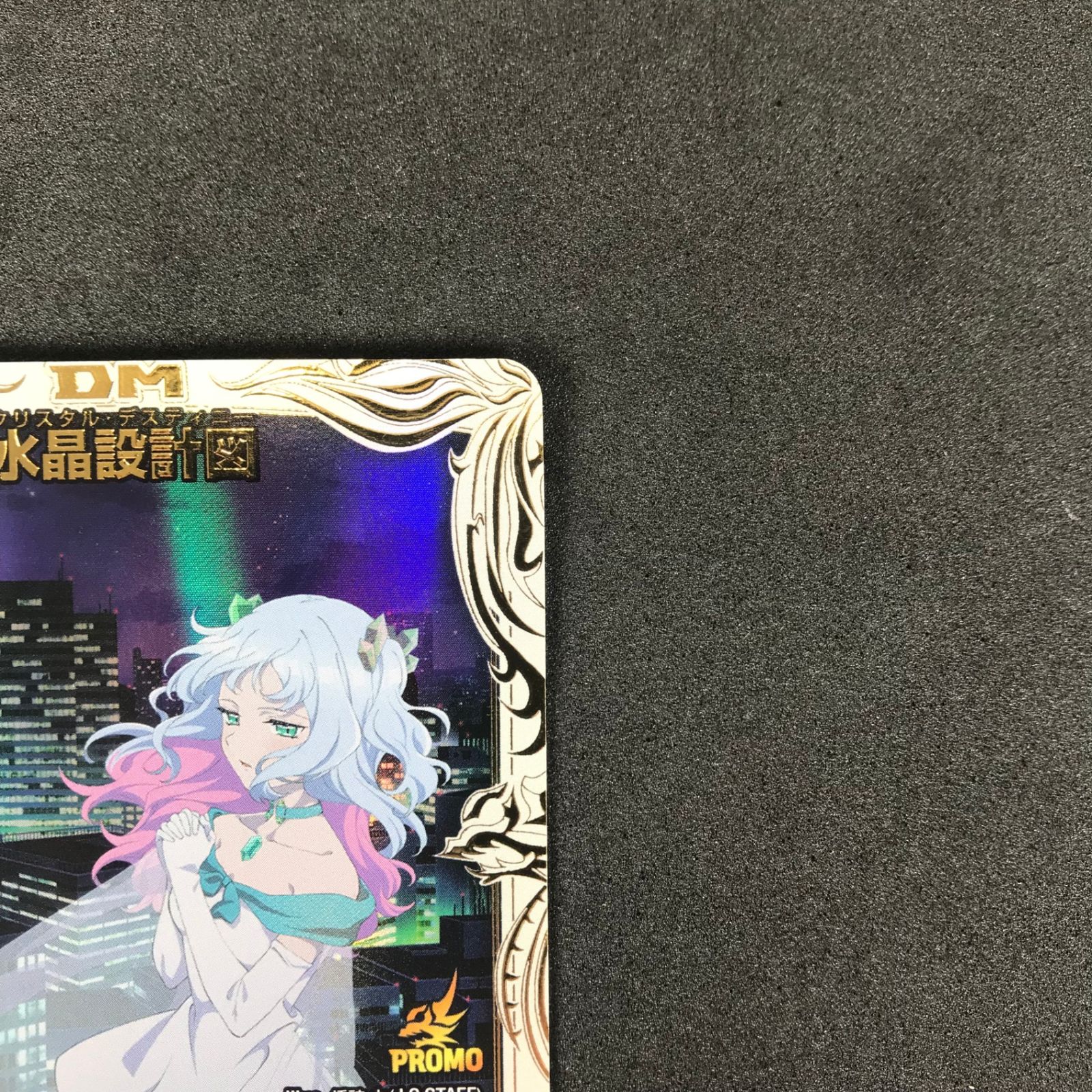 水晶設計図 プロモ 1枚 デュエマ 水晶設計図(PR)(P52/Y23) | プロモ