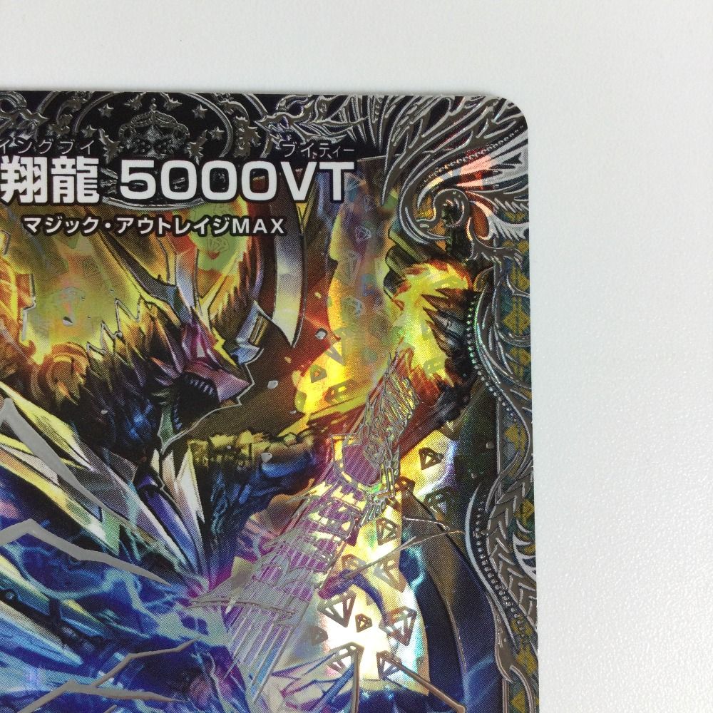 デュエルマスターズ 飛翔龍 5000vt 3枚セット 飛翔龍 5000VT [DM23EX1