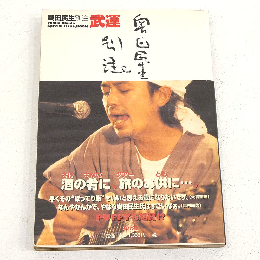 小牧店】ユニコーン 奥田民生 写真集など9冊おまとめセット 【I209