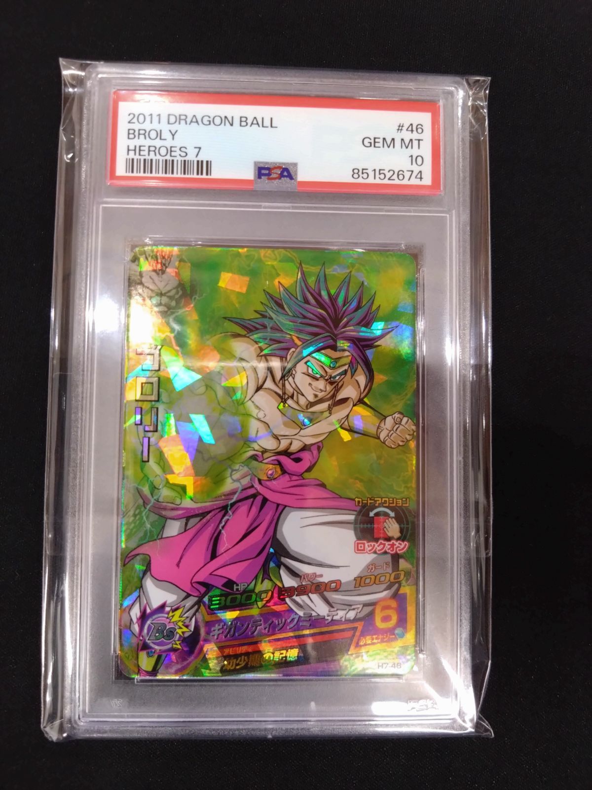 ブロリー 連番 psa10 スーパードラゴンボールヒーローズ 超高騰中