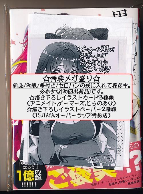 ☆特典34点付き [長頼] 異世界でスローライフを(願望) 1-10巻 - メルカリ