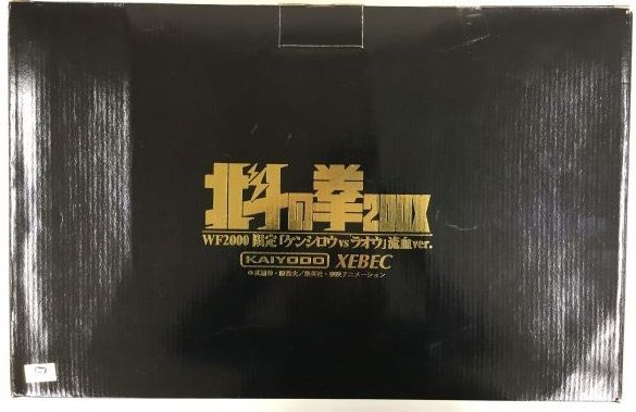 北斗の拳 200X WF2000限定 ケンシロウVSラオウ 流血版Ver. - メルカリ