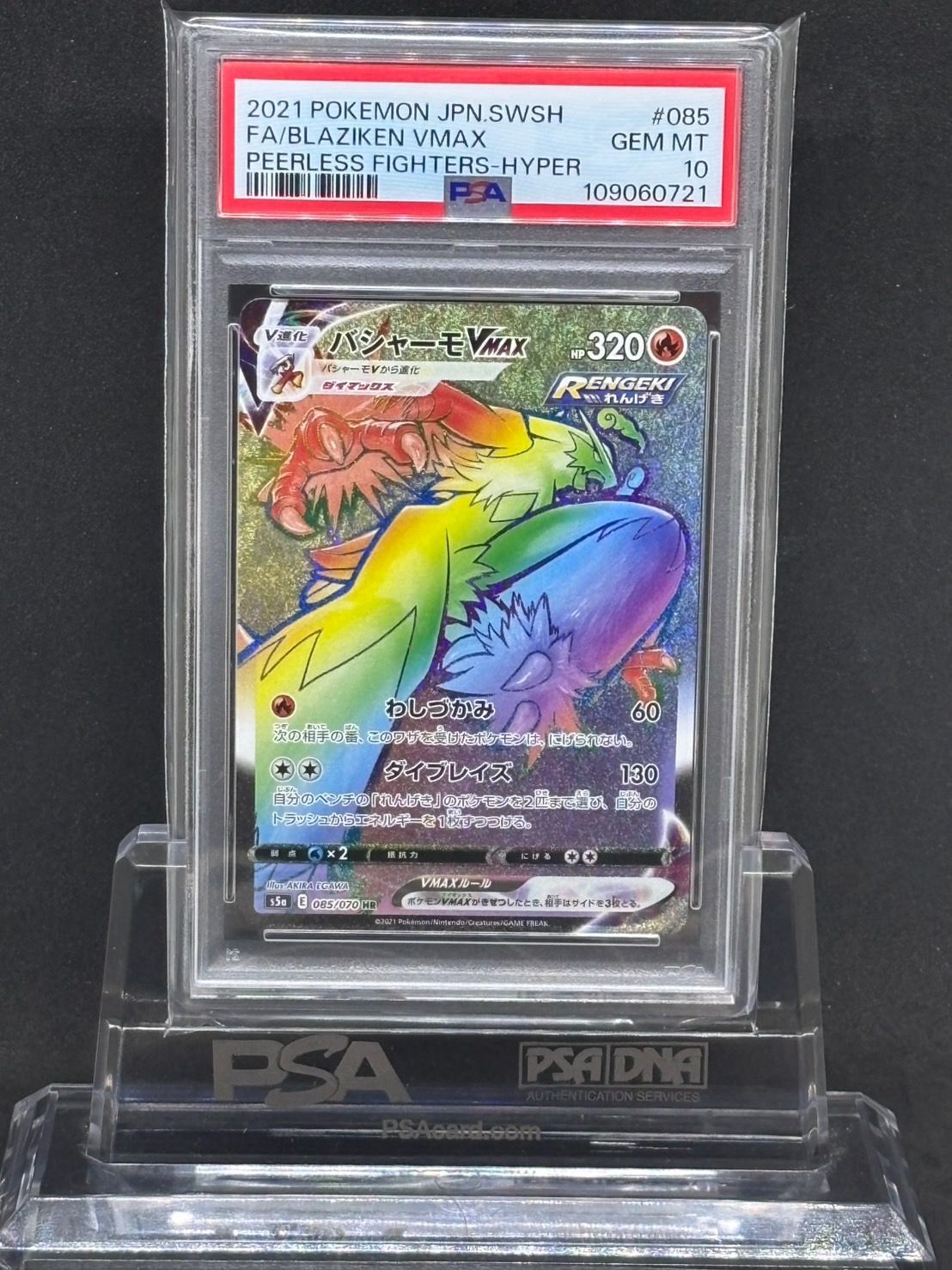 バシャーモVMAX HR: SA[S5a 086/070] 【公式通販】