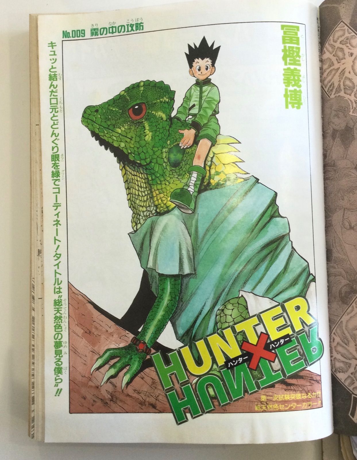 週刊少年ジャンプ 1998年22.23合併号 ONE PIECE 表紙&巻頭カラー