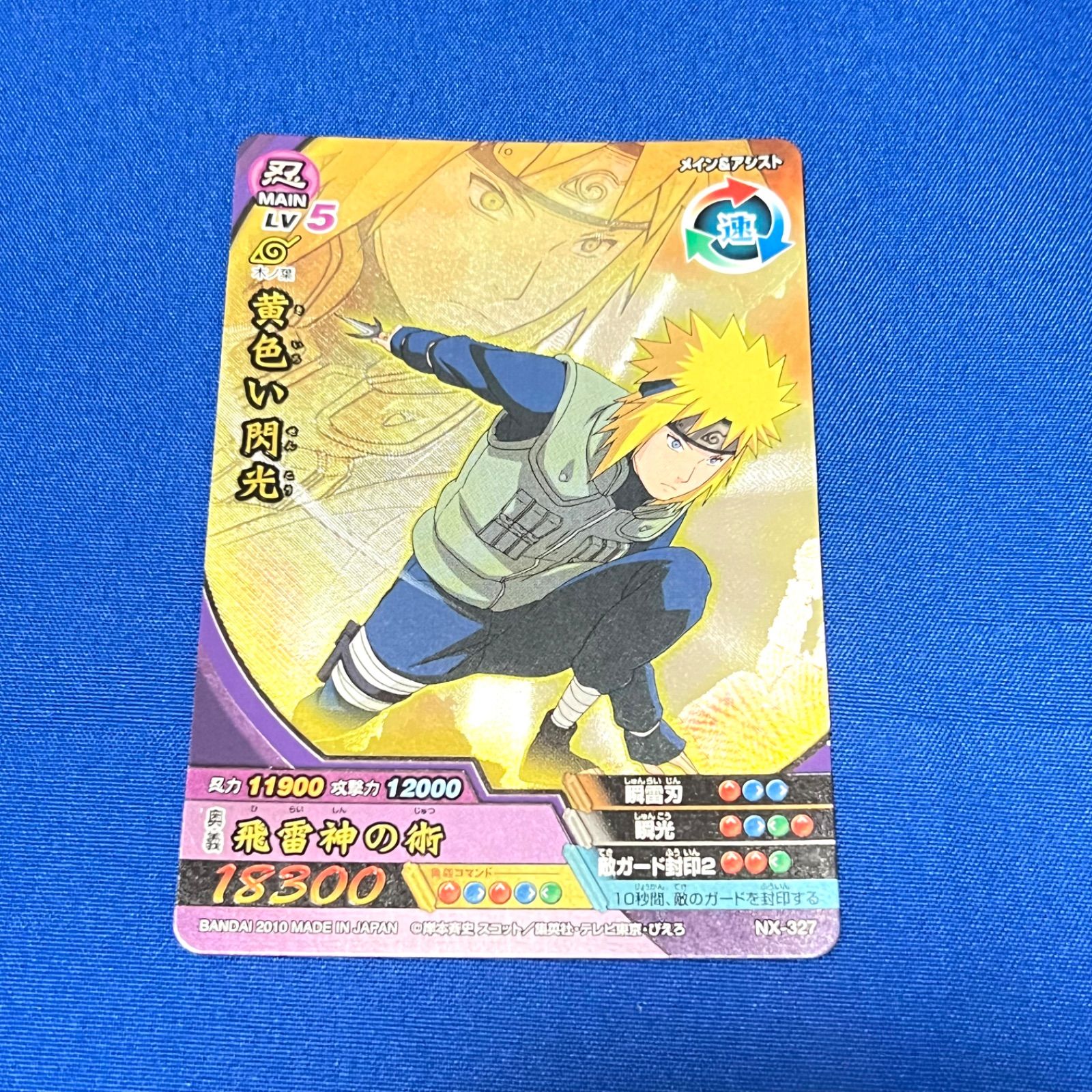 NARUTO ナルト 疾風伝 ナルティメットクロス 波風ミナト NX-327 データ