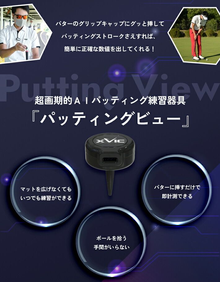てらゆー氏お勧めのパター練習器具】 Putting View パッティングビュー