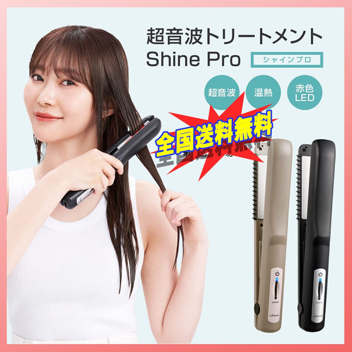 ヤーマン トリートメントアイロン シャインプロ YAMAN シャインプロ