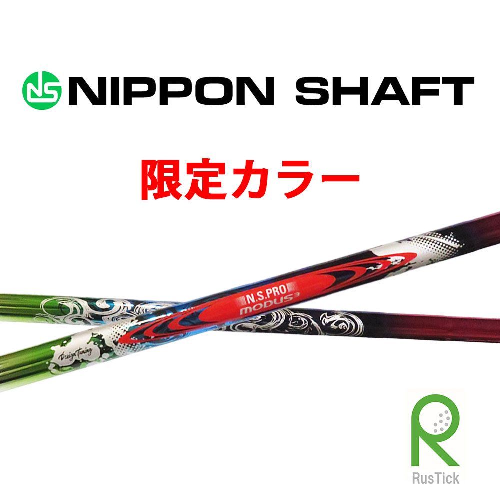 2025年 日本シャフト モーダス 105 MODUS3 TOUR 105 (S) デザイン
