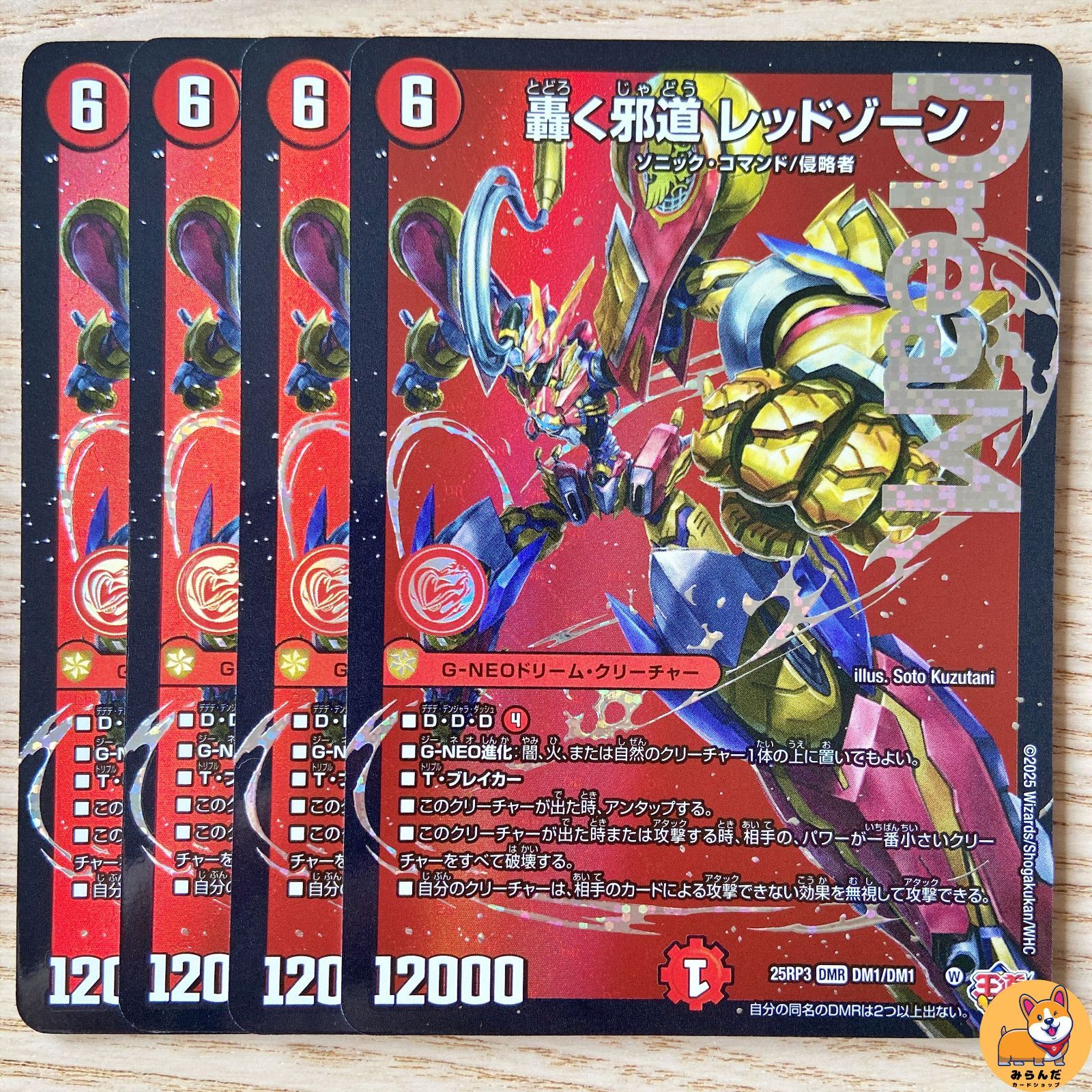 轟く邪道レッドゾーン 2枚+a 轟く邪道レッドゾーン 2枚 ドリームレア