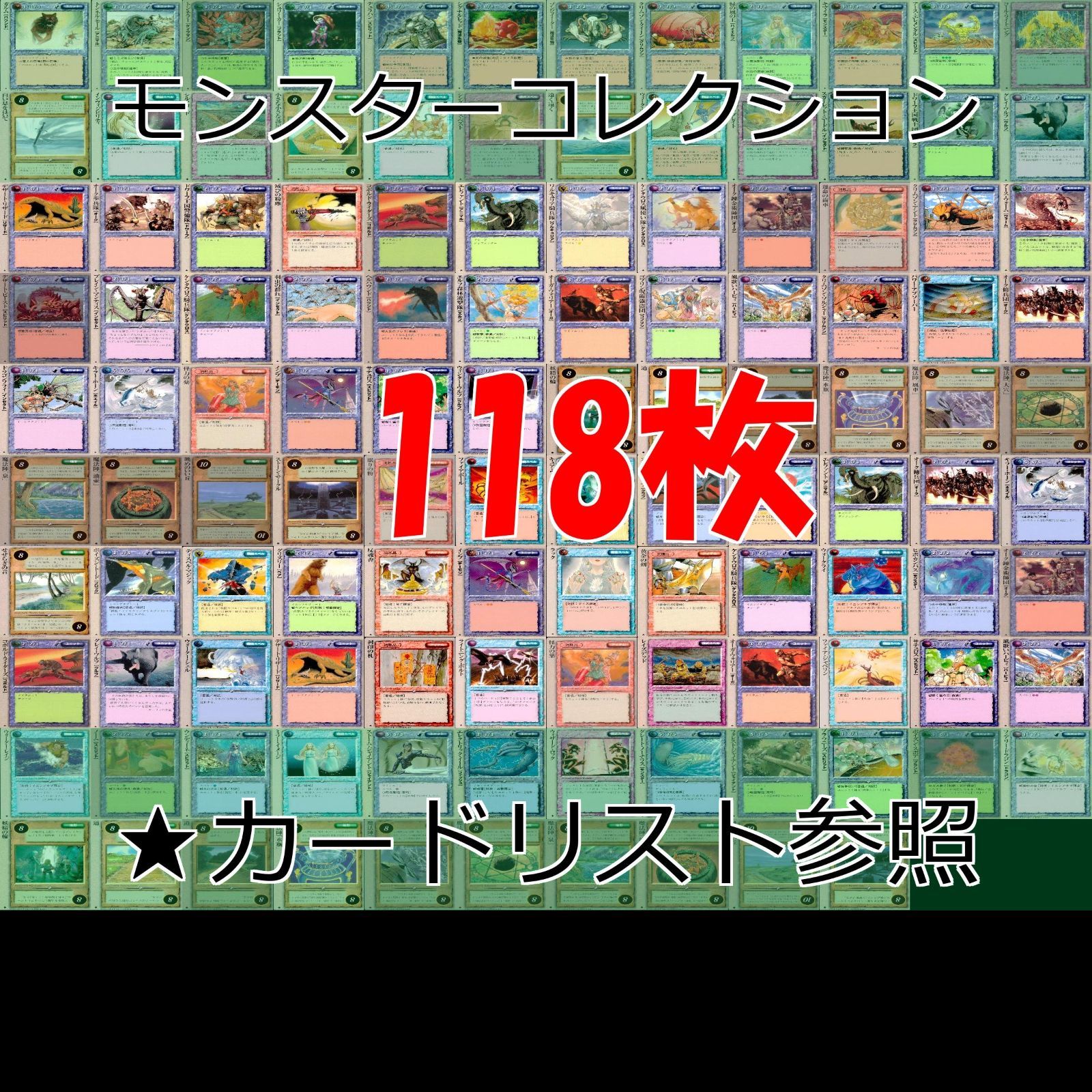 モンスターコレクション モンコレ カード まとめ カードゲーム セット