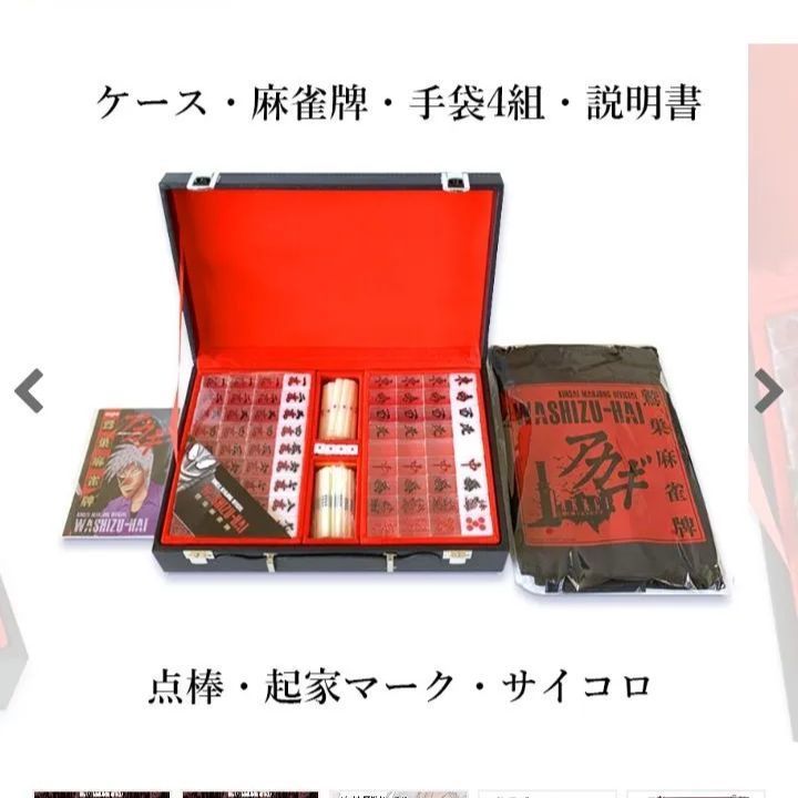 アカギ透明牌☆公式☆福本伸行/竹書房 アカギ 鷲巣麻雀牌☆アカギ 手袋