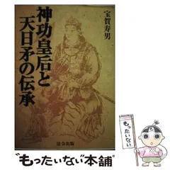 2026年最新】宝賀_寿男の人気アイテム - メルカリ