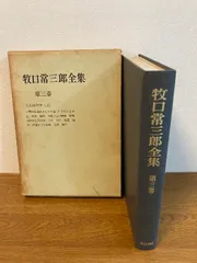 2026年最新】牧口常三郎の人気アイテム - メルカリ