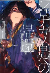 ☆【非売品】シロナガス島への帰還 鬼虫兵庫サイン付きキャンバス