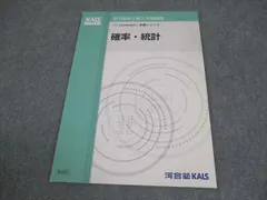2026年最新】kals 確率統計の人気アイテム - メルカリ
