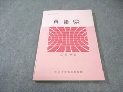 2026年最新】中央大学通信教育部の人気アイテム - メルカリ