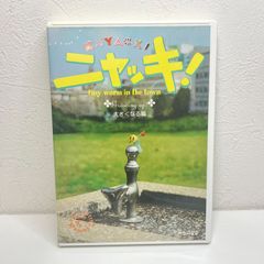 NHKプチプチアニメ ニャッキ! くちぶえ物語篇 DVD - メルカリ