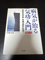 2026年最新】気功 本の人気アイテム - メルカリ