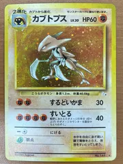 2026年最新】カブトプス 旧裏 psa10の人気アイテム - メルカリ