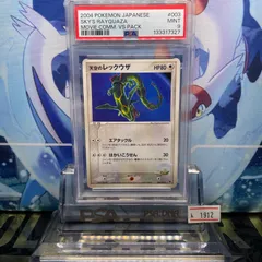 超希少 PSA10 POP3 レックウザ デオキシス ポケモンフェスタ 2004 超