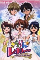 2026年最新】きらりんレボリューションdvdの人気アイテム - メルカリ