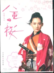 2026年最新】八重の桜 dvdの人気アイテム - メルカリ