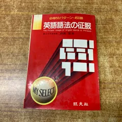 2026年最新】英語語法の征服 綿貫の人気アイテム - メルカリ