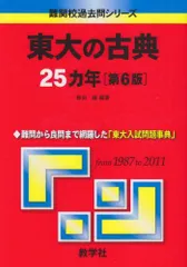 2026年最新】東大赤本古典の人気アイテム - メルカリ