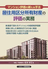 2026年最新】賃料評価の実務の人気アイテム - メルカリ