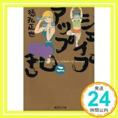 2026年最新】シェイプアップ乱の人気アイテム - メルカリ
