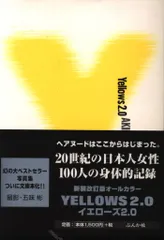 2026年最新】Yellows 2.0 五味彬の人気アイテム - メルカリ