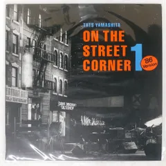 2026年最新】山下達郎 on the street corner lpレコードの人気アイテム