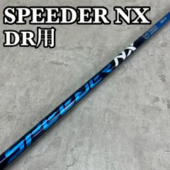 2026年最新】フジクラ スピーダーnxブルーの人気アイテム - メルカリ