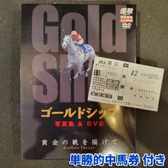 2026年最新】ゴールドシップ dvd 黄金の帆を揚げての人気アイテム