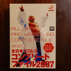 2026年最新】全日本プロレス コンプリートファイルの人気アイテム