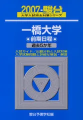 2026年最新】一橋大学青本の人気アイテム - メルカリ