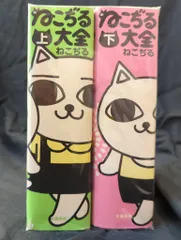 2026年最新】ねこぢる大全の人気アイテム - メルカリ