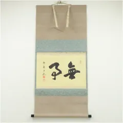 2026年最新】妙喜庵 士延の人気アイテム - メルカリ