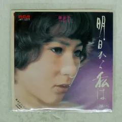 2026年最新】藤圭子 レコードの人気アイテム - メルカリ