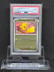 2026年最新】夏ポケカ ピカチュウ psa10の人気アイテム - メルカリ