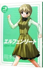 2026年最新】エルフェンリートの人気アイテム - メルカリ